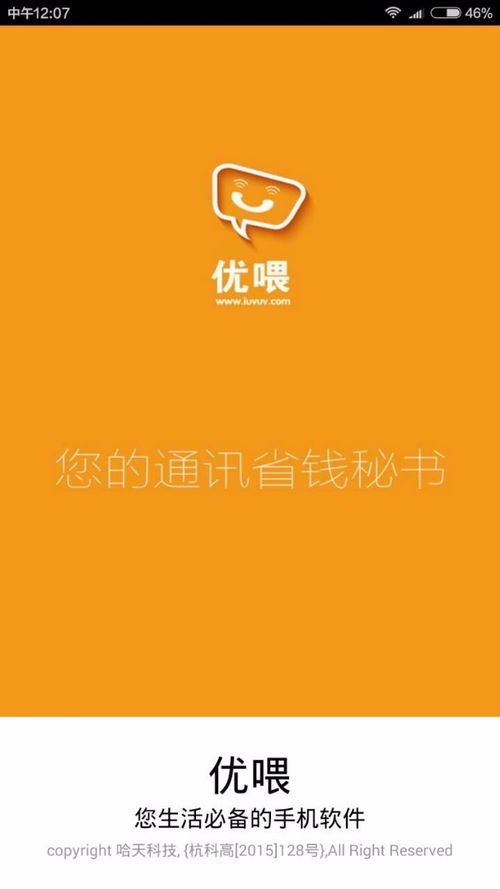 優(yōu)喂智能網(wǎng)絡電話 網(wǎng)絡技術(shù)研發(fā)的創(chuàng)新與應用