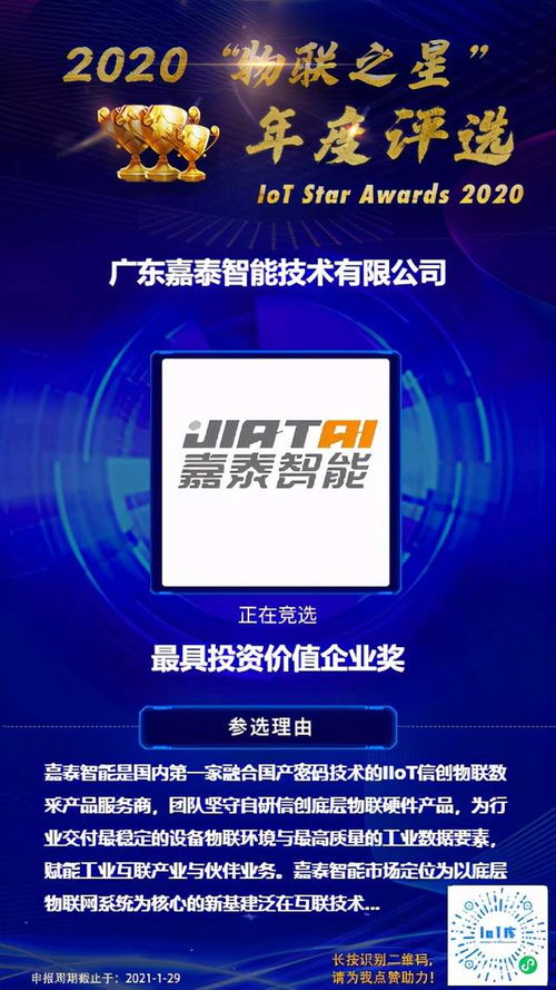 2020物聯(lián)網(wǎng)之星 優(yōu)質(zhì)企業(yè)浮出水面，引領(lǐng)網(wǎng)絡(luò)技術(shù)研發(fā)新浪潮